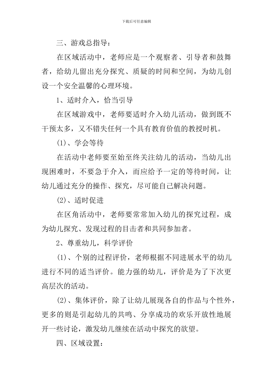 大班第一学期游戏计划_第2页