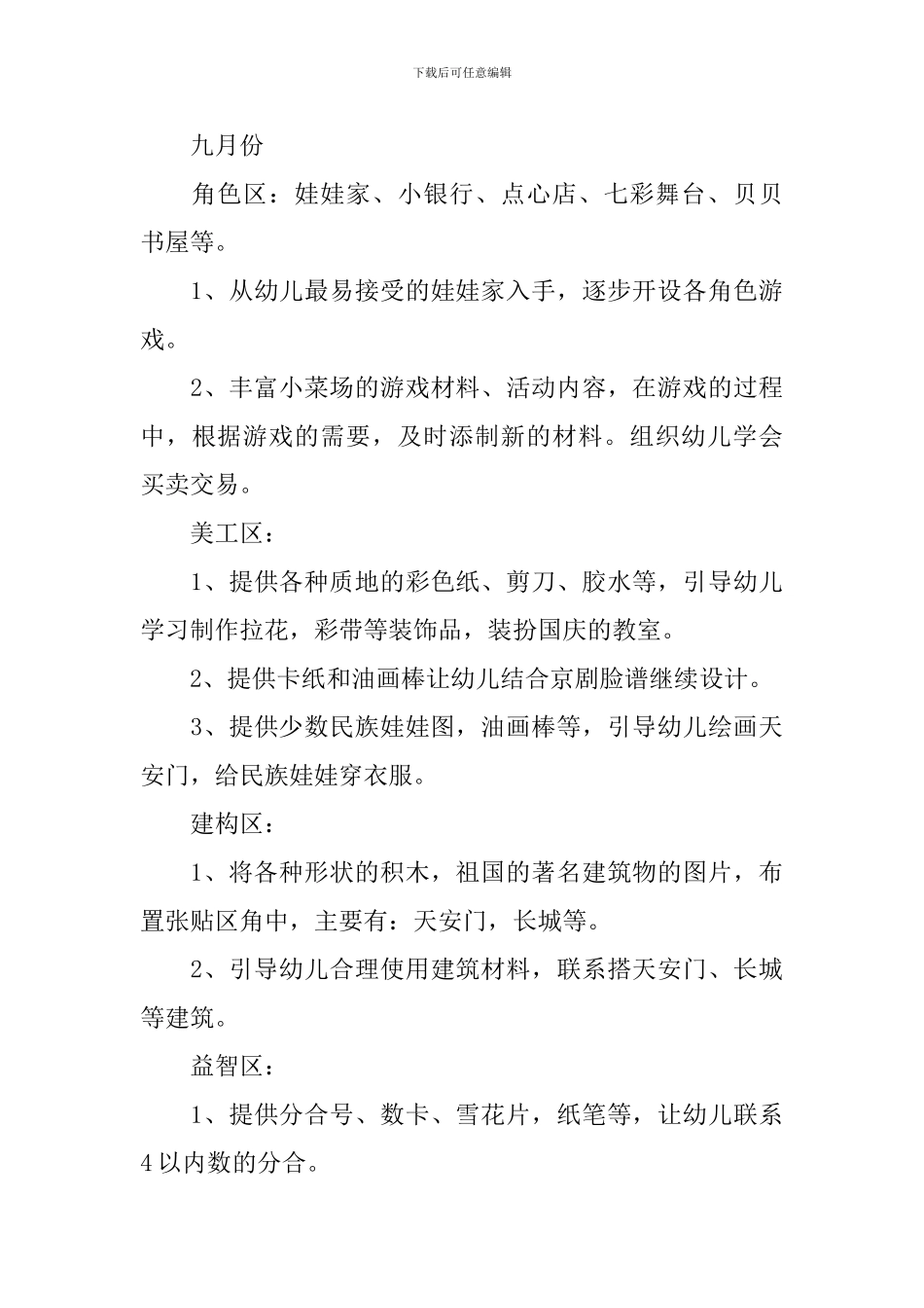 大班第一学期游戏计划_第3页