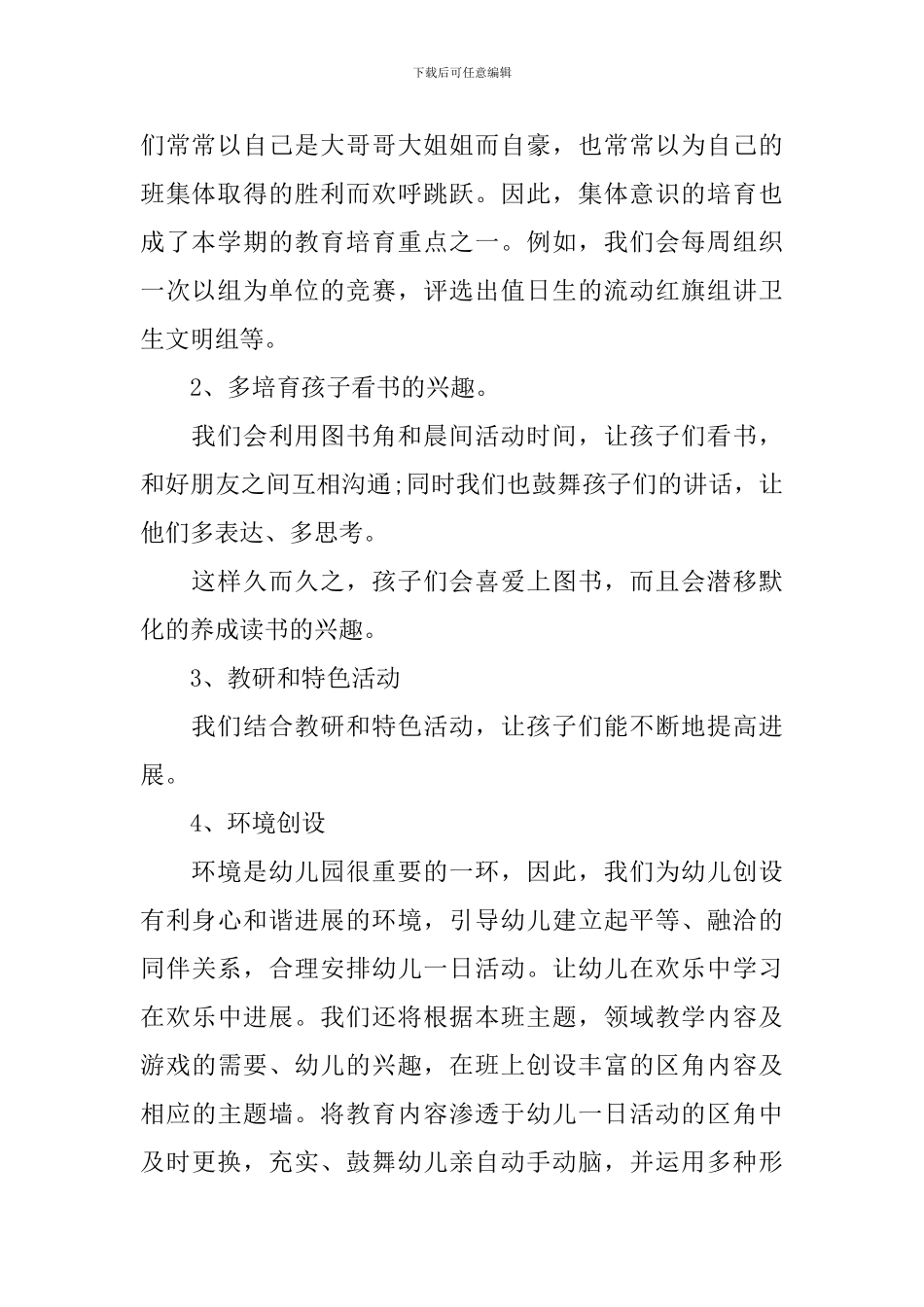 大班第一学期班务工作计划表范文_第2页