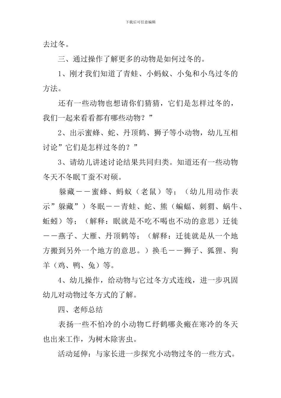 大班科学活动教案《小动物过冬》_第2页