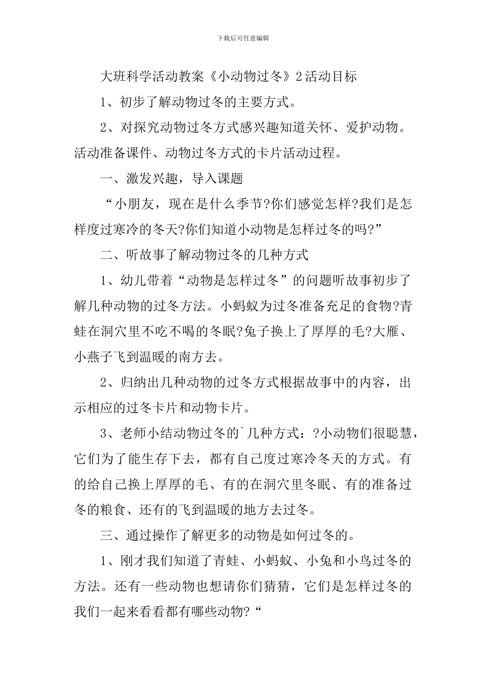 大班科学活动教案《小动物过冬》_第3页