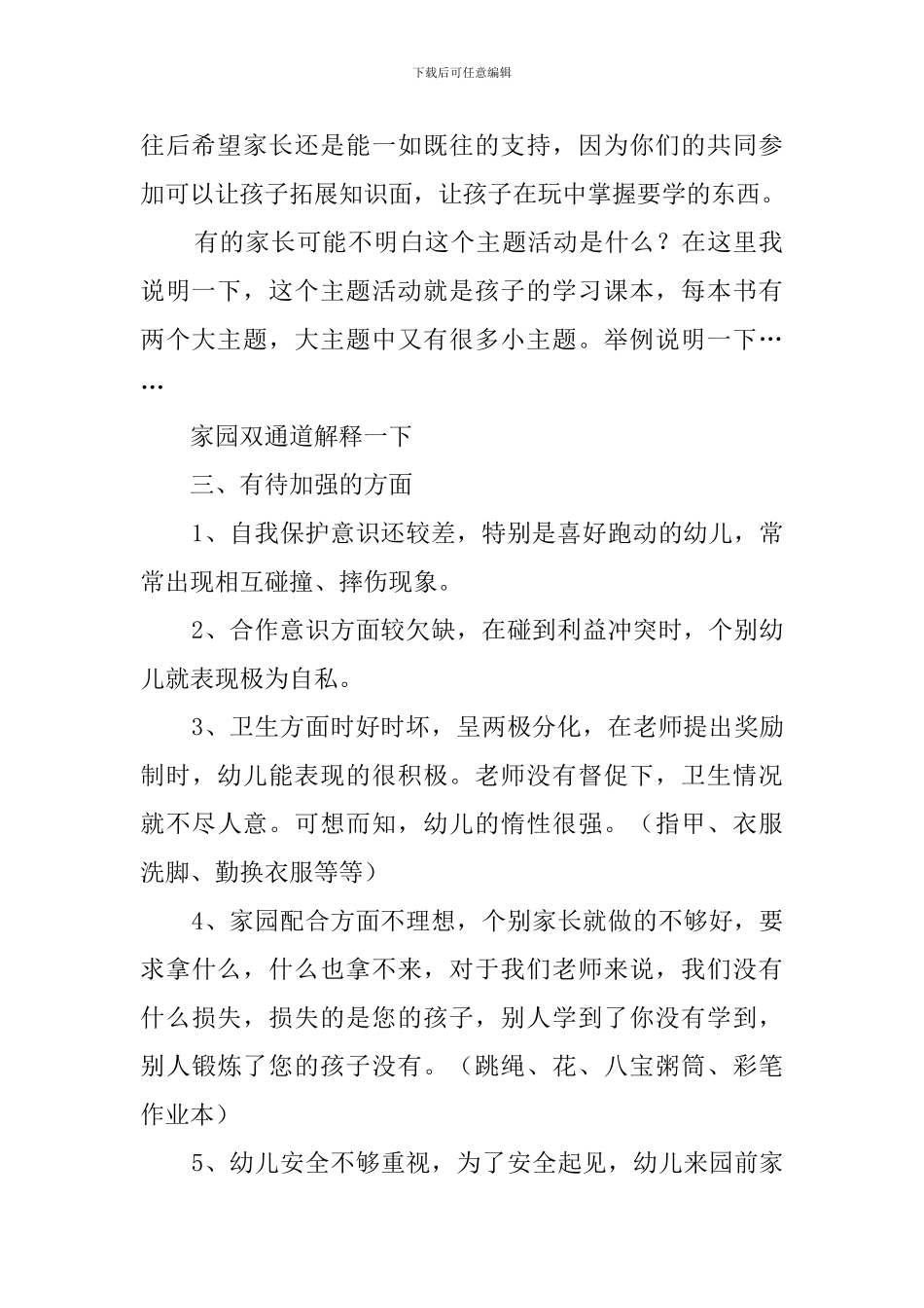 大班第一次家长会的发言稿_第2页