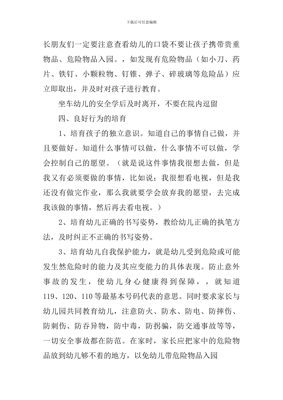 大班第一次家长会的发言稿_第3页