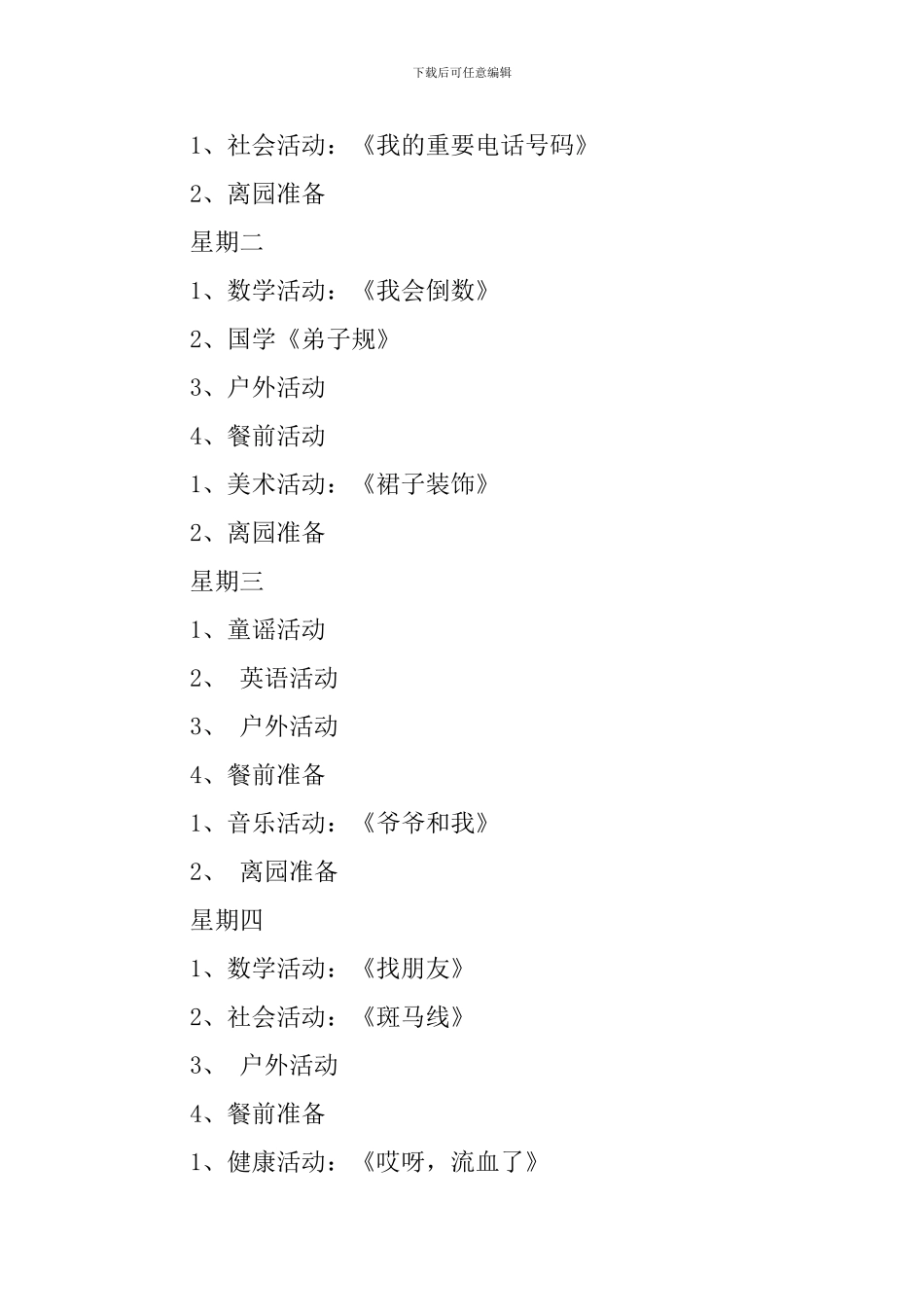 大班第二周周工作计划_第2页