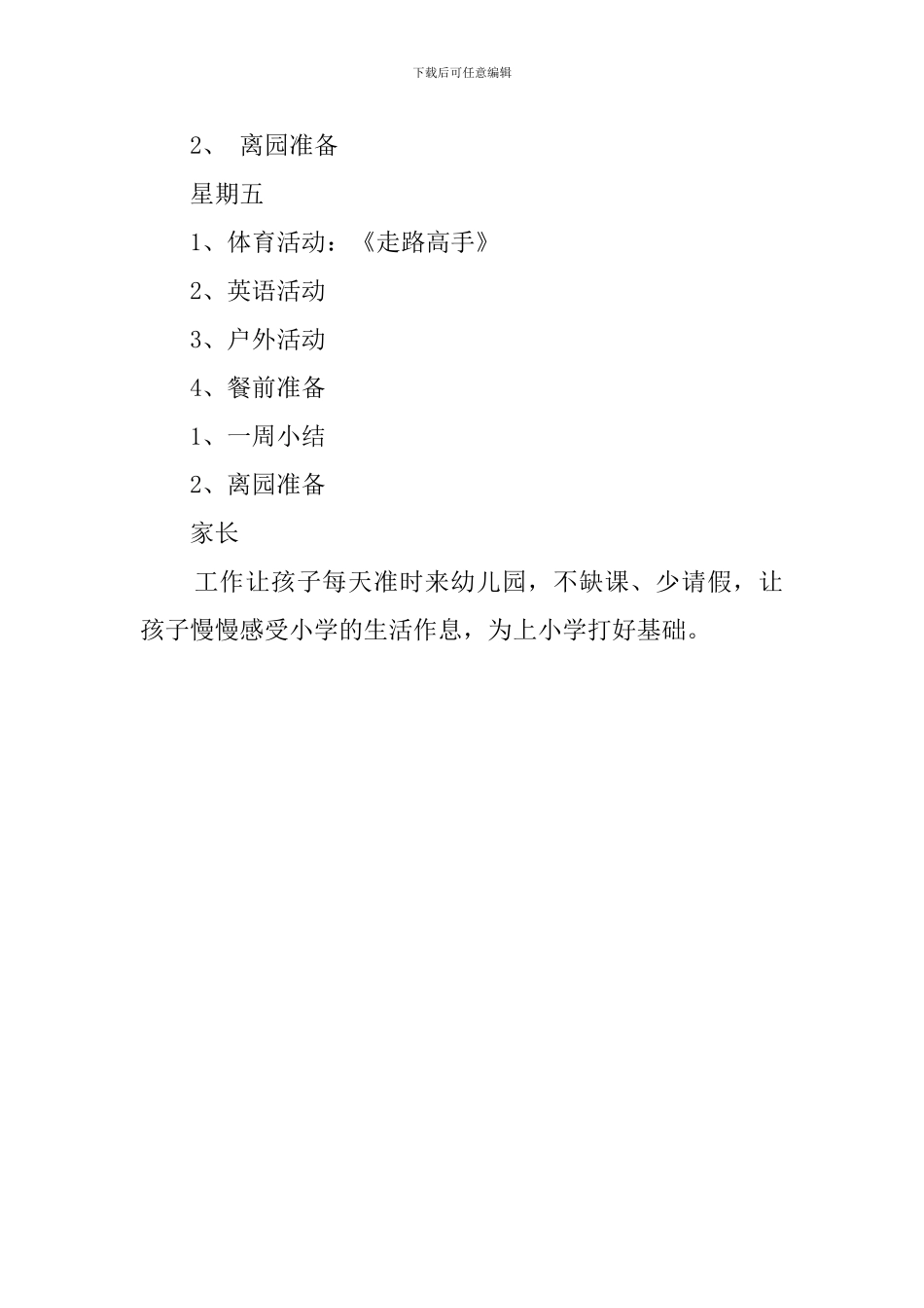 大班第二周周工作计划_第3页