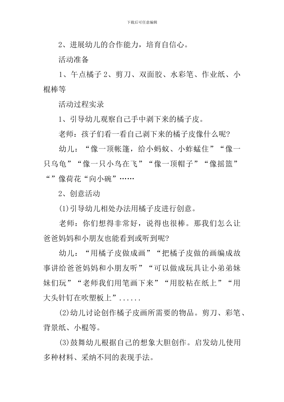 大班美术教学活动设计_第2页