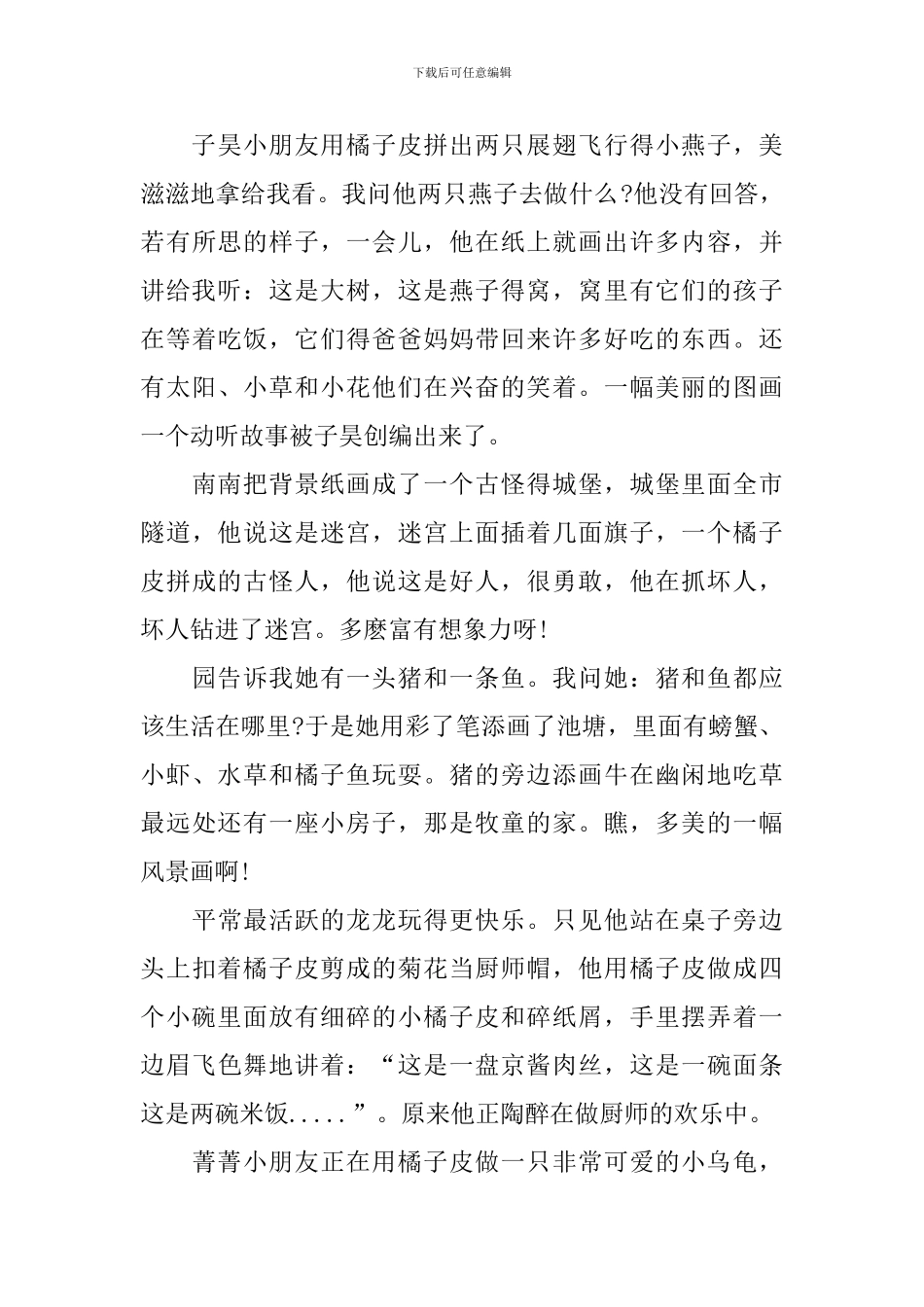 大班美术教学活动设计_第3页