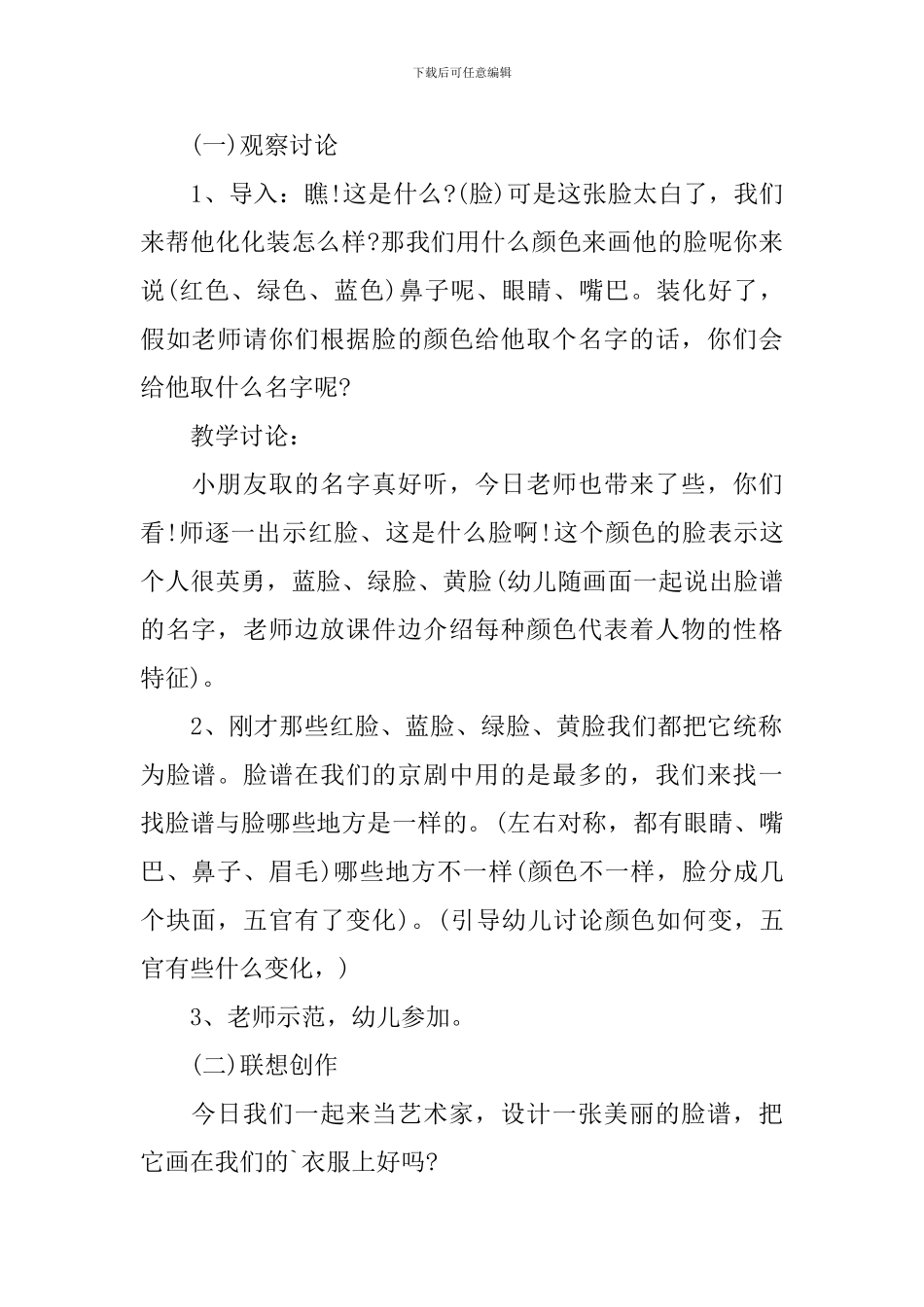 大班美术欣赏教案《五彩脸谱》_第2页