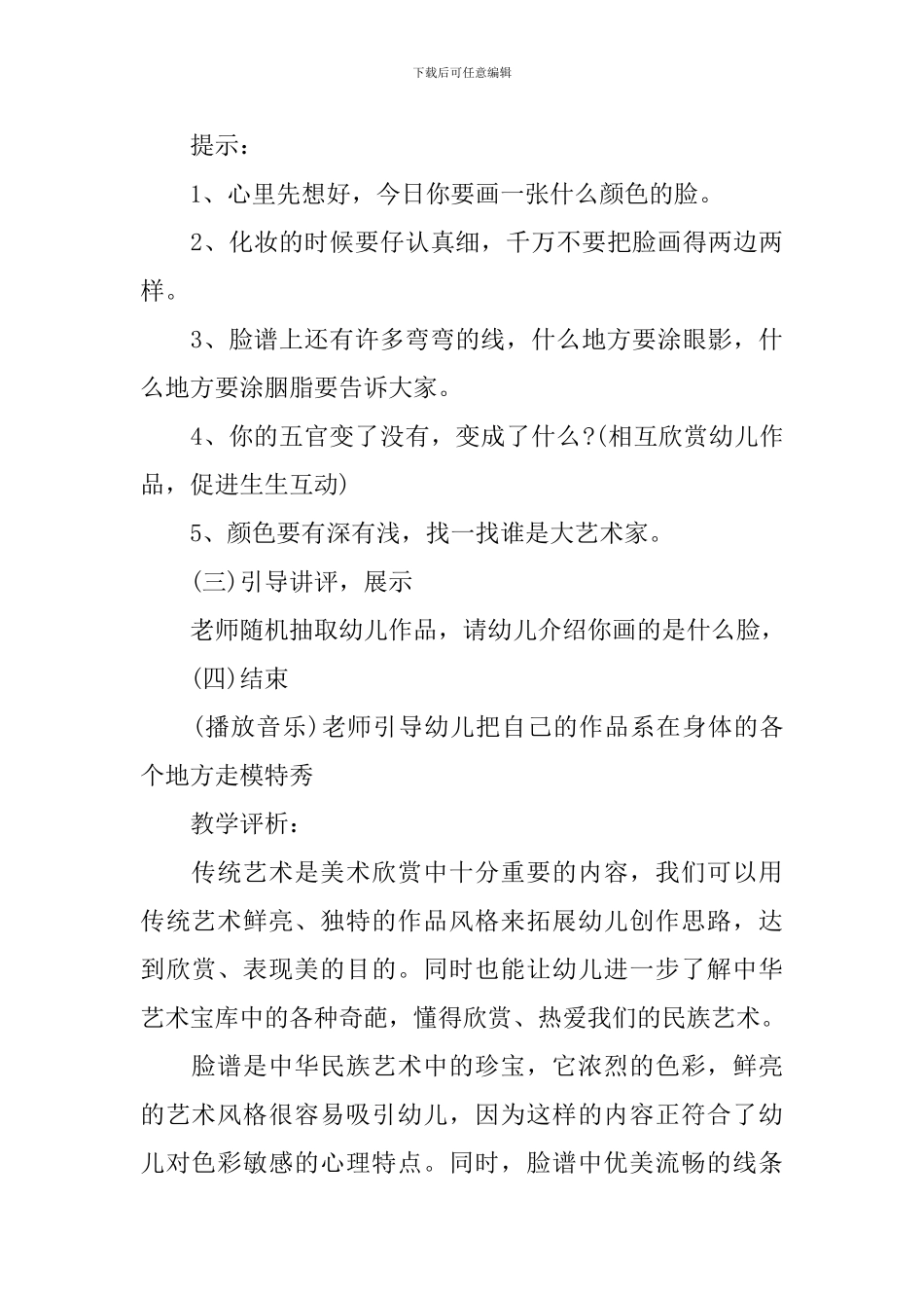 大班美术欣赏教案《五彩脸谱》_第3页