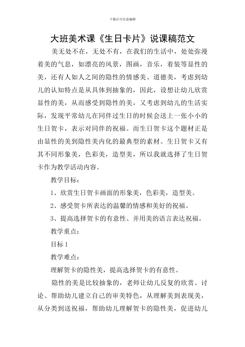 大班美术课《生日卡片》说课稿范文_第1页