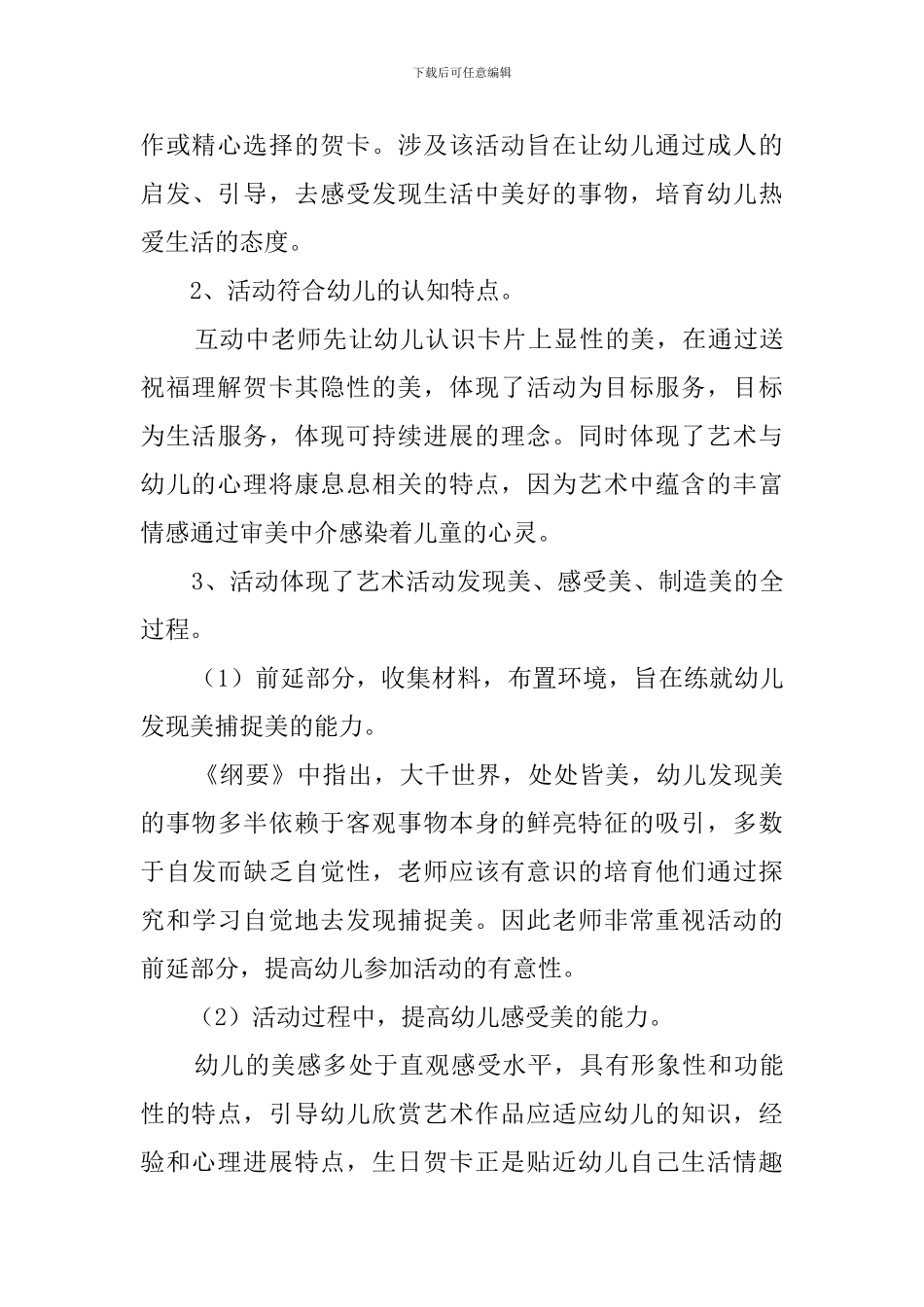 大班美术课《生日卡片》说课稿范文_第3页