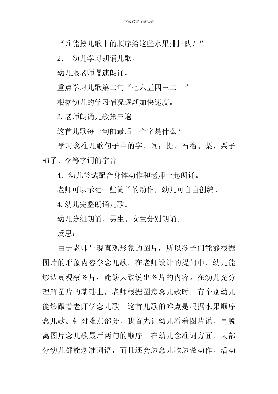 大班语言《七个阿姨来摘果》教案范文_第2页