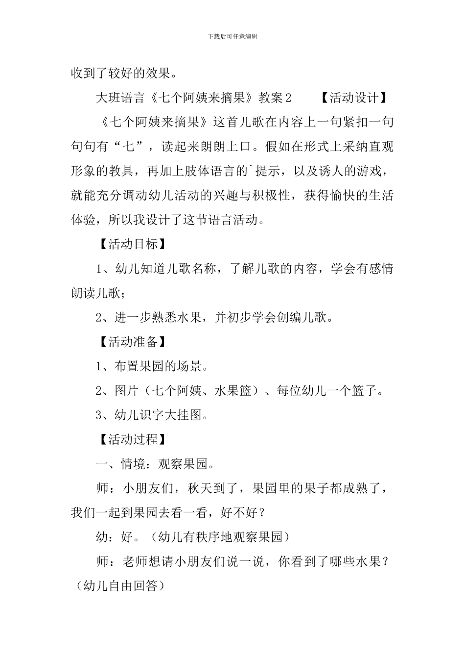大班语言《七个阿姨来摘果》教案范文_第3页