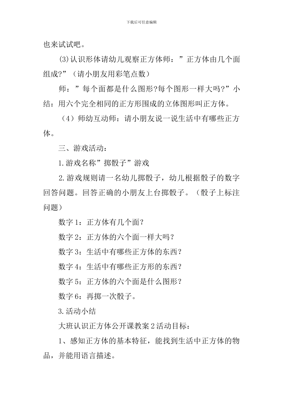 大班认识正方体公开课教案_第2页