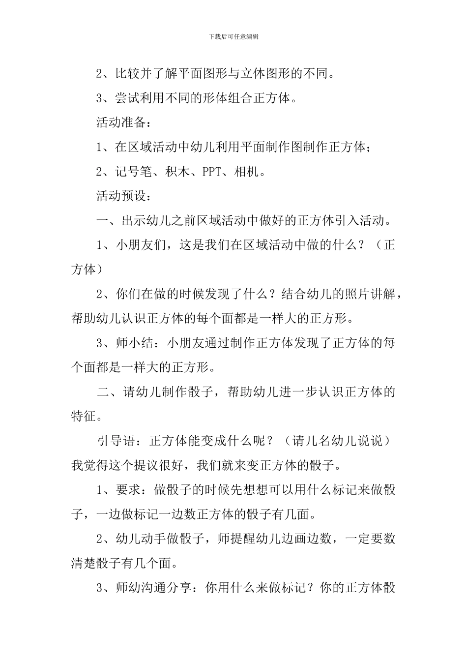 大班认识正方体公开课教案_第3页