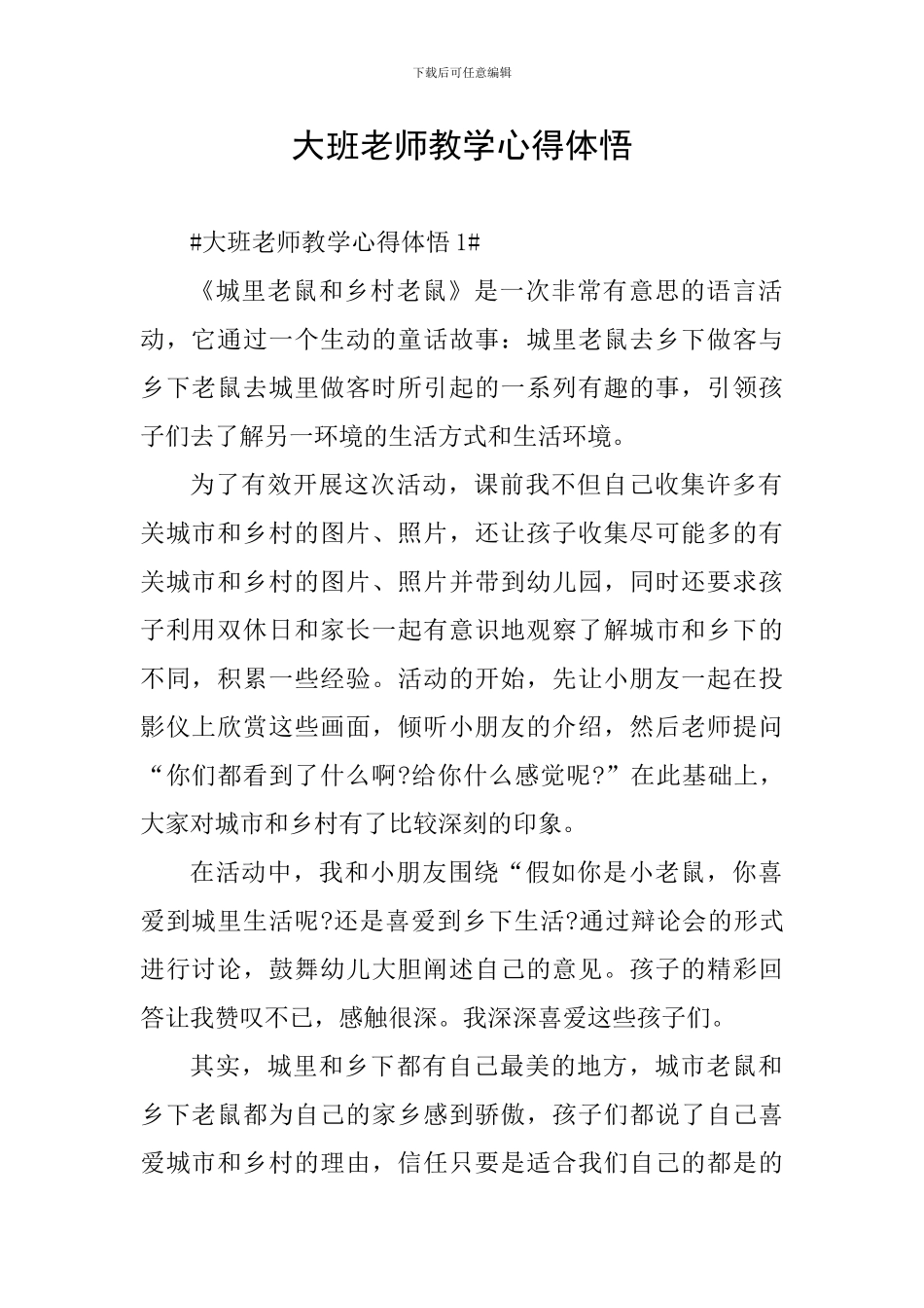 大班老师教学心得体悟_第1页