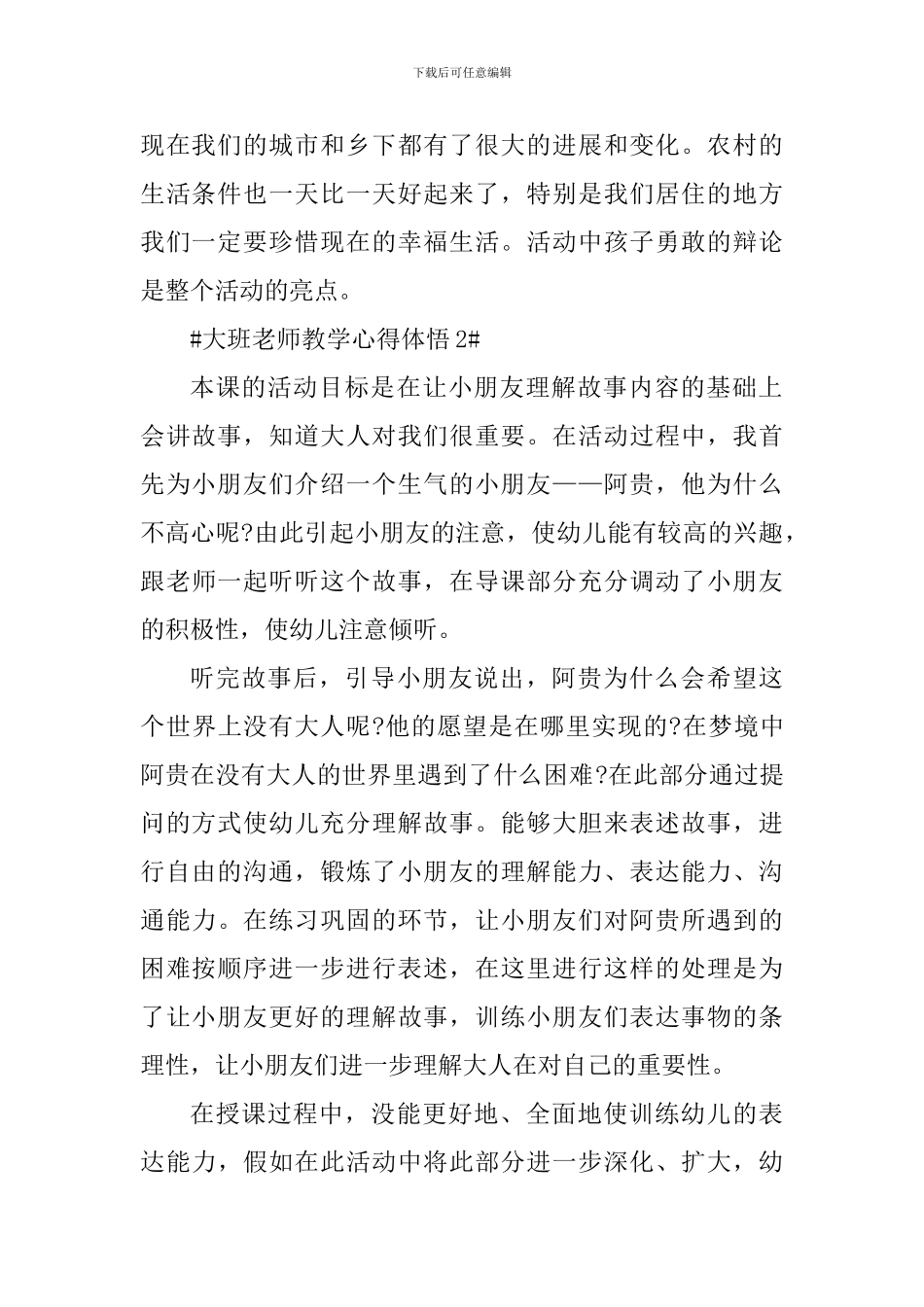大班老师教学心得体悟_第2页