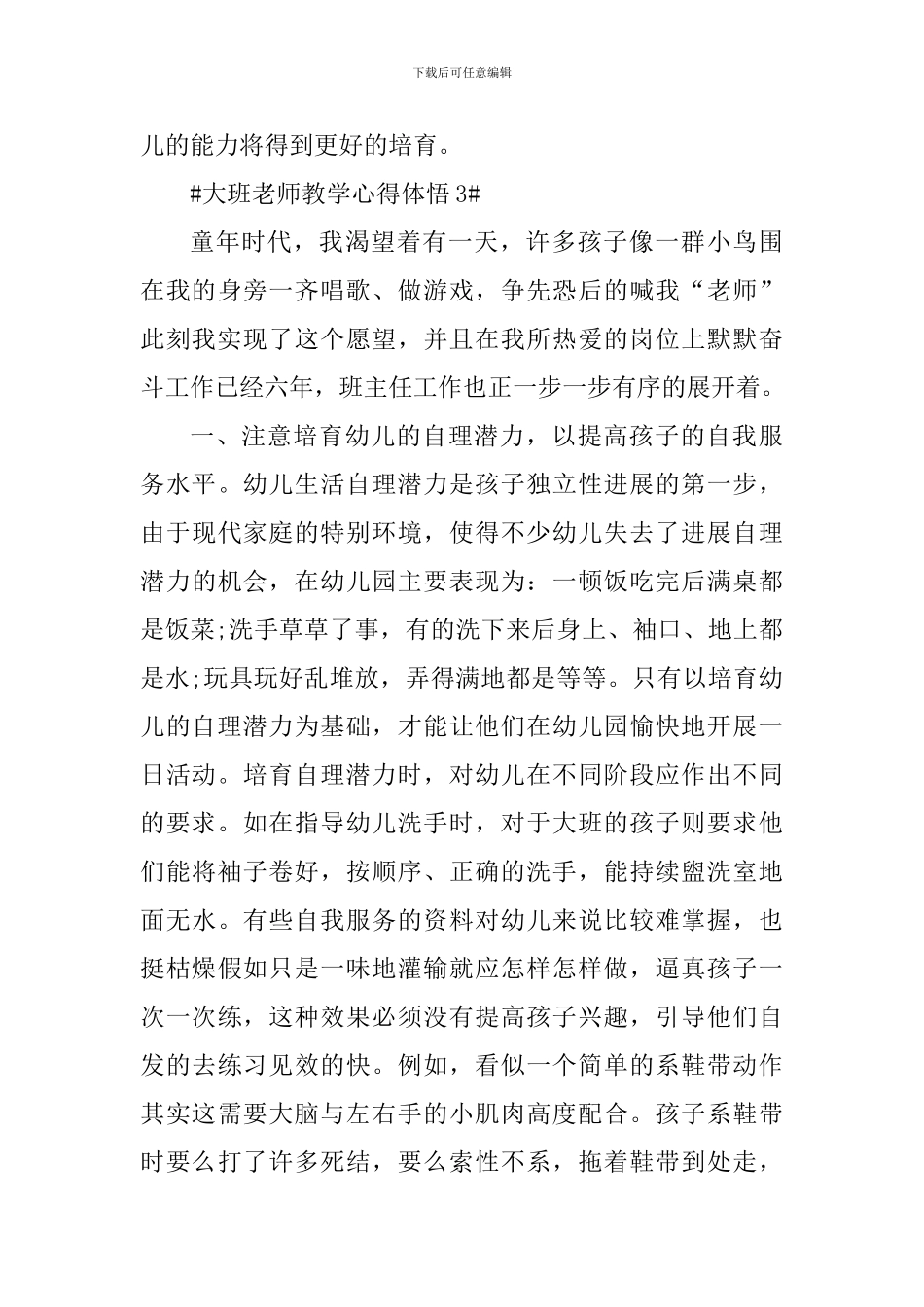 大班老师教学心得体悟_第3页