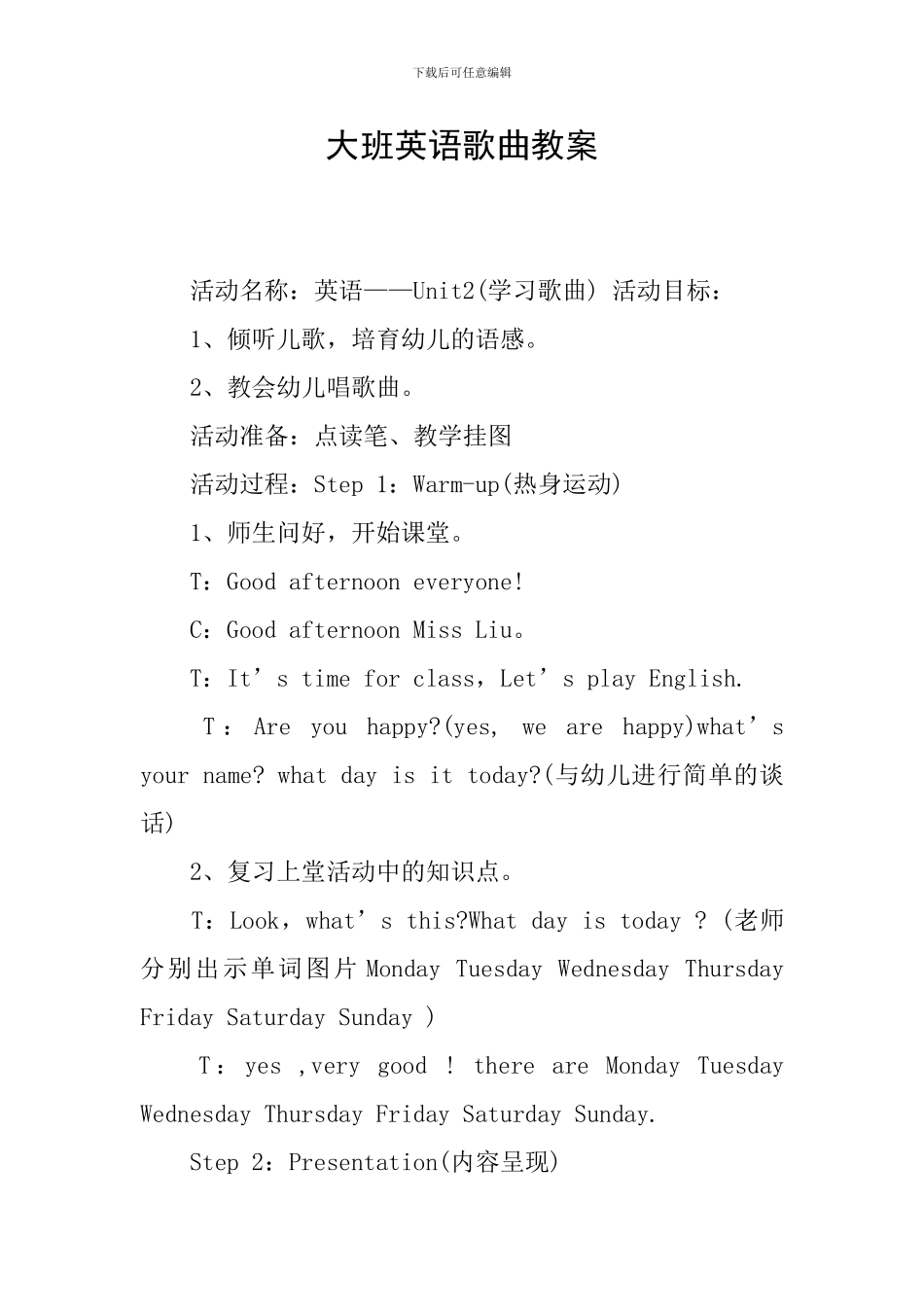 大班英语歌曲教案_第1页