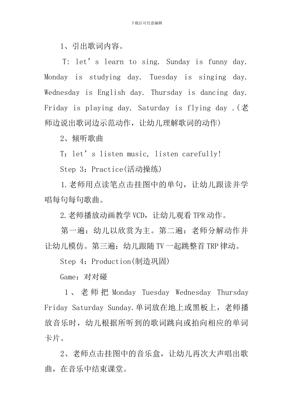 大班英语歌曲教案_第2页