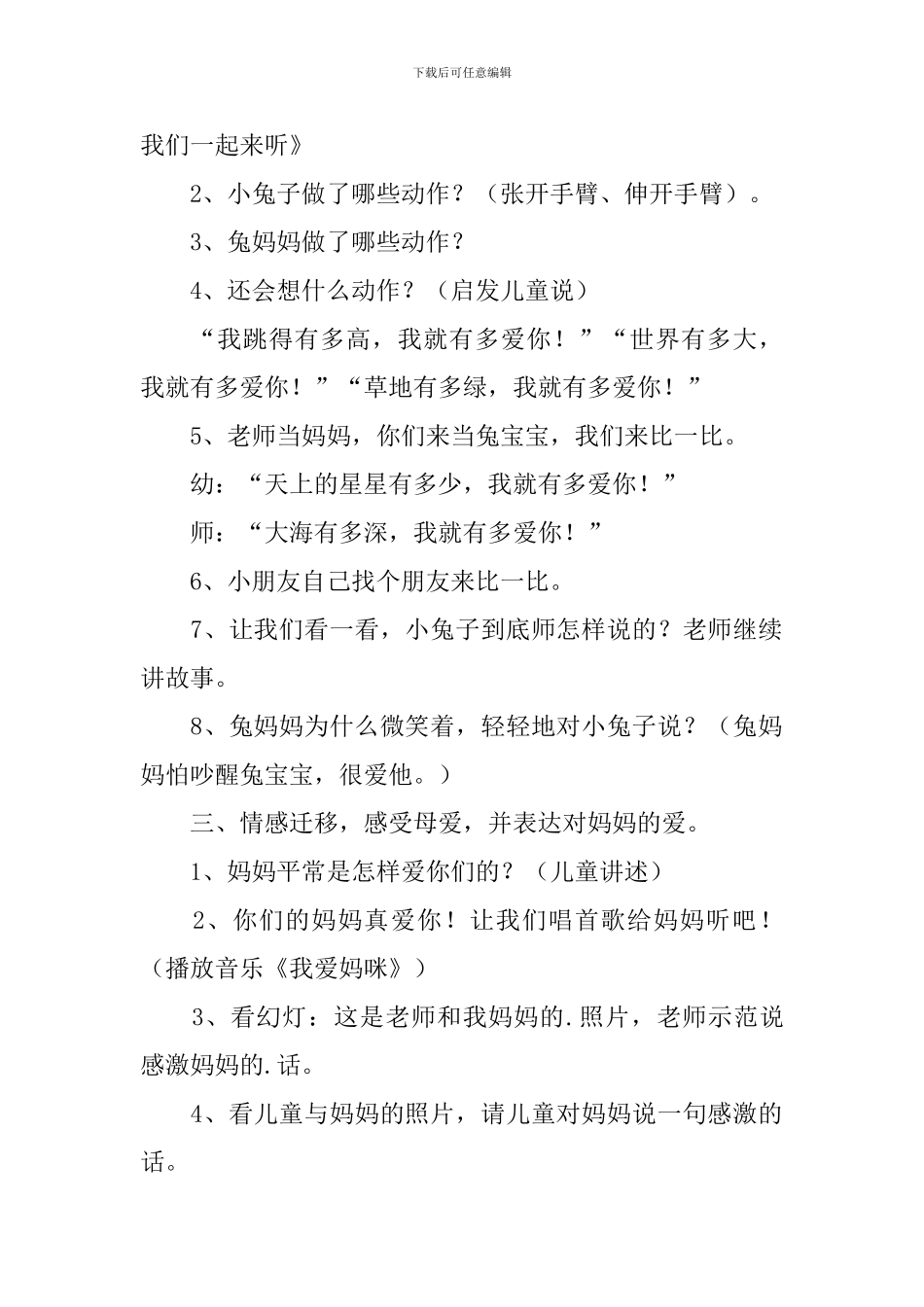 大班语言《猜猜我有多爱你》教案_第2页
