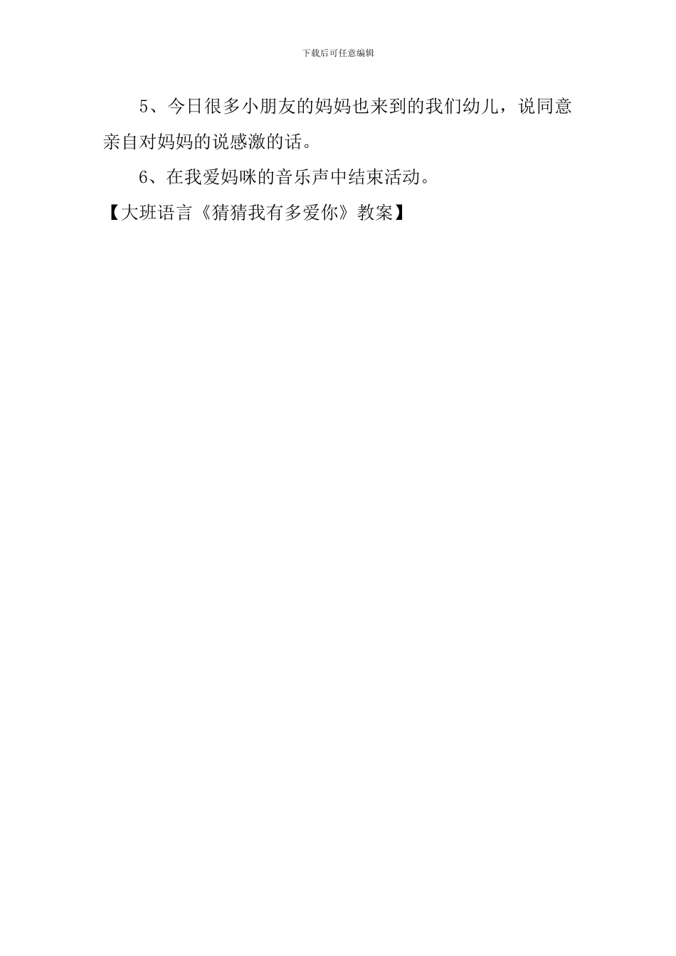 大班语言《猜猜我有多爱你》教案_第3页