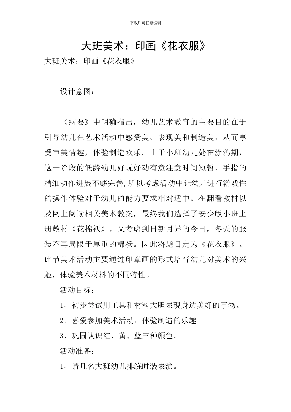 大班美术：印画《花衣服》_第1页