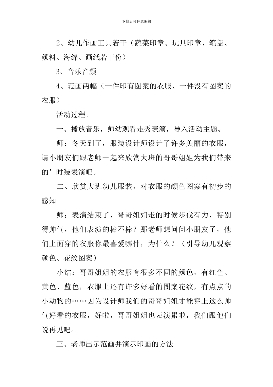大班美术：印画《花衣服》_第2页