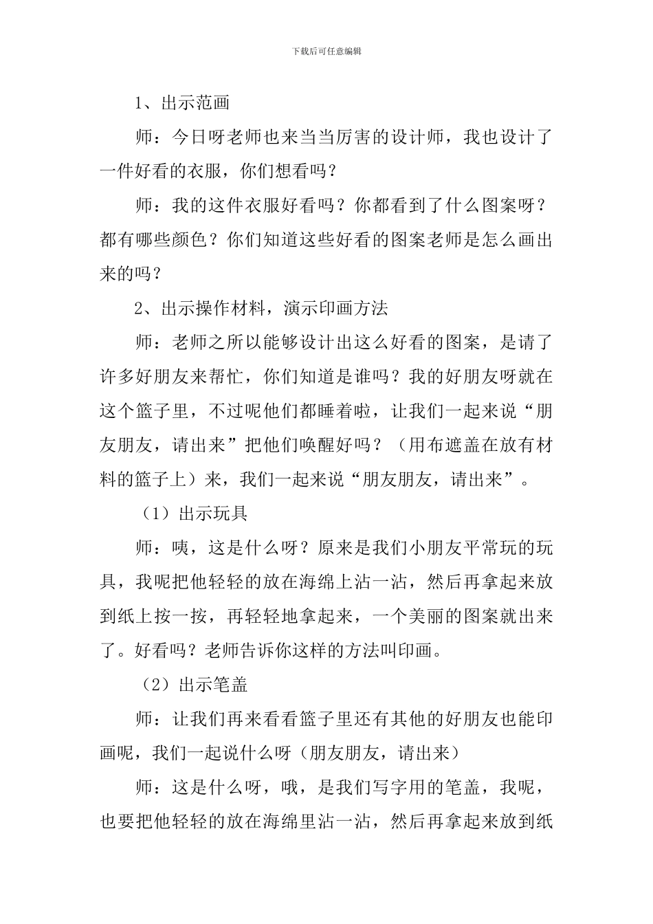 大班美术：印画《花衣服》_第3页