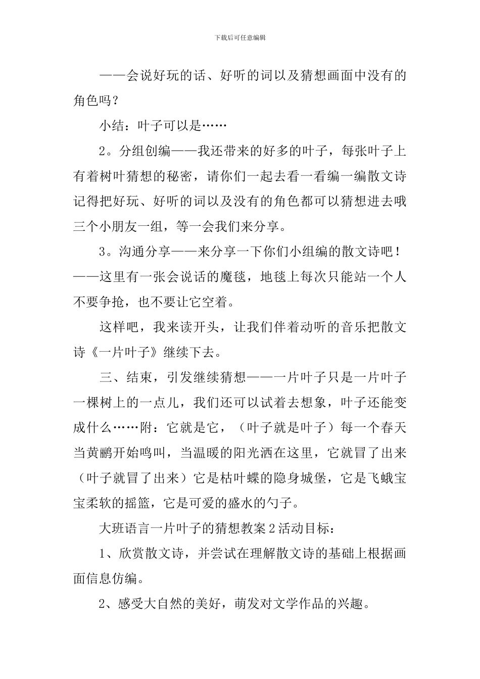大班语言一片叶子的猜想教案_第3页