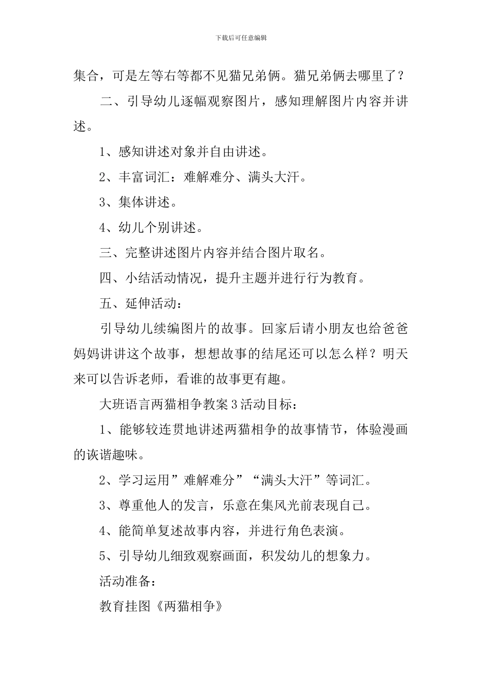 大班语言两猫相争教案_第3页