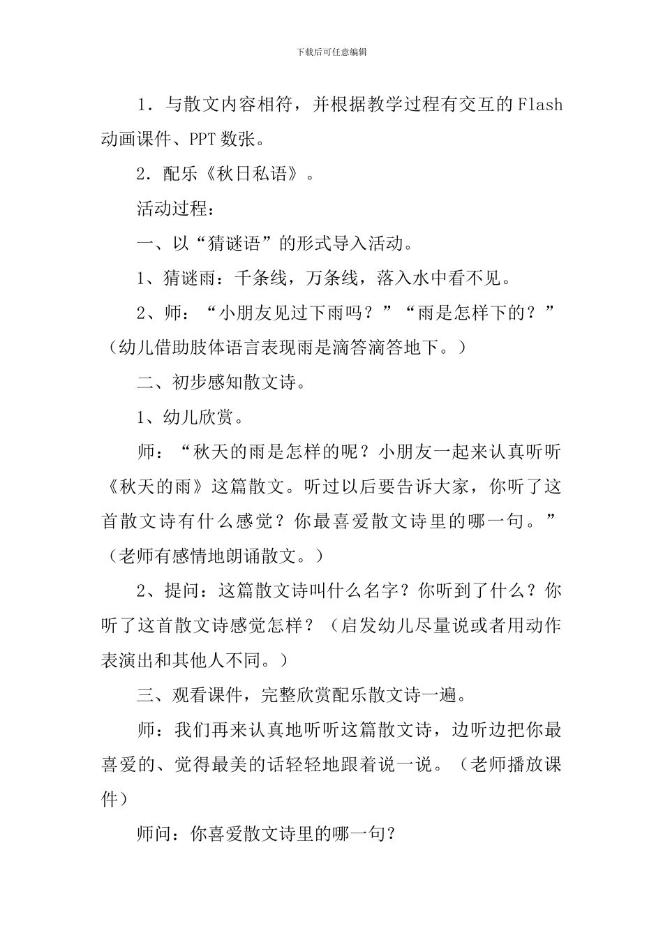 大班语言优秀公开课《秋天的雨》教案_第2页
