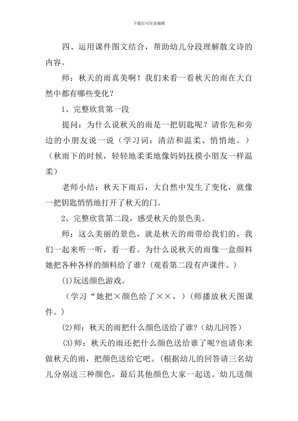 大班语言优秀公开课《秋天的雨》教案_第3页