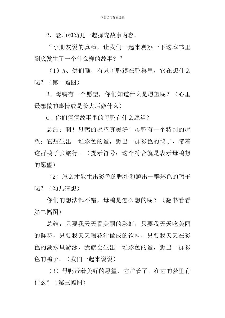 大班语言教案：彩色的鸭子_第2页