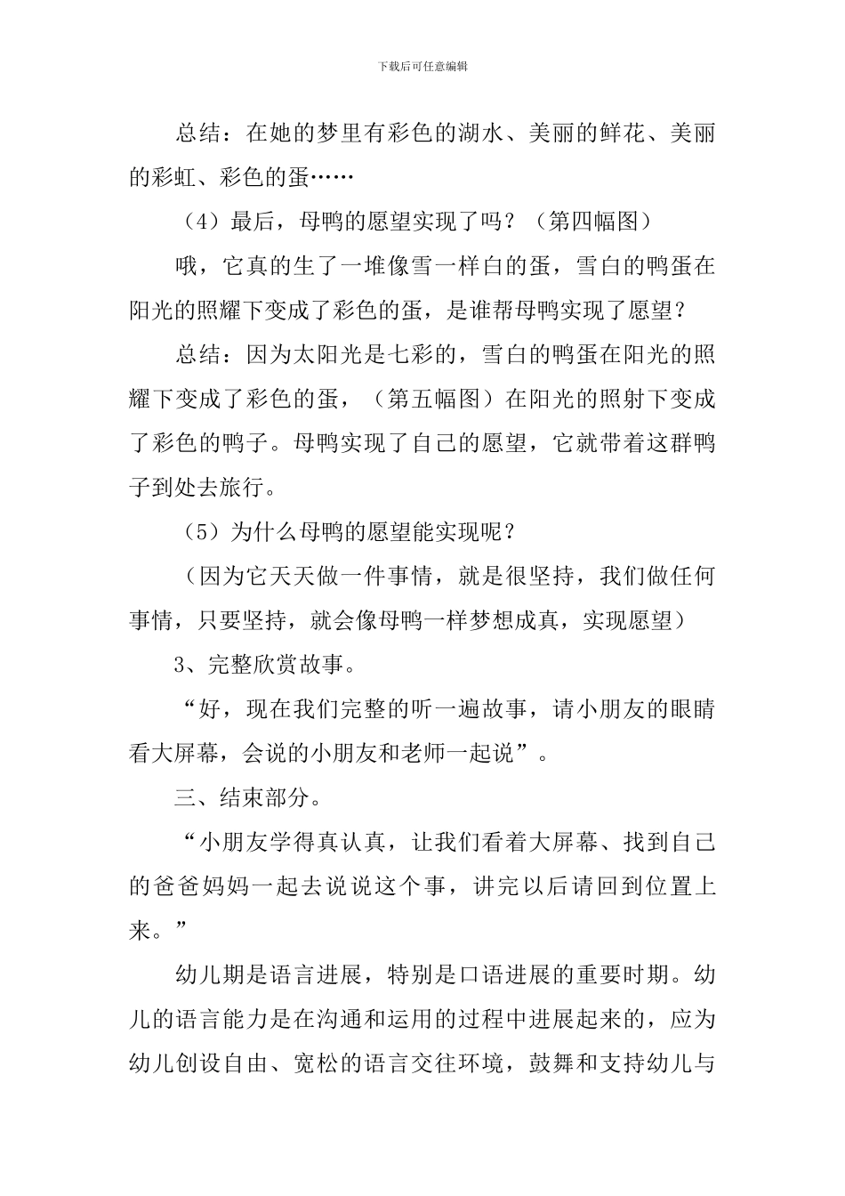 大班语言教案：彩色的鸭子_第3页