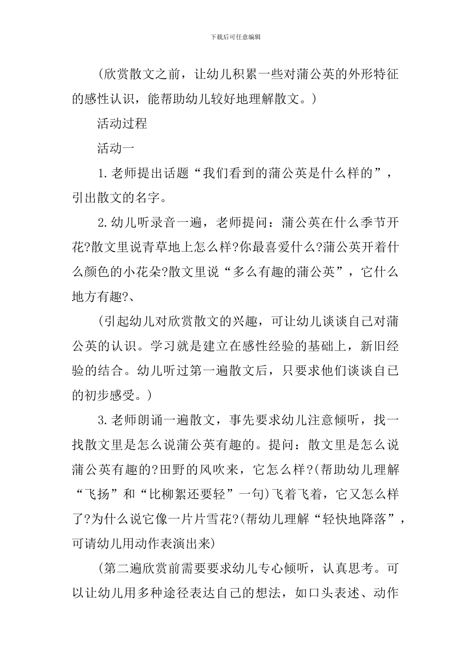 大班语言教案《蒲公英》_第2页
