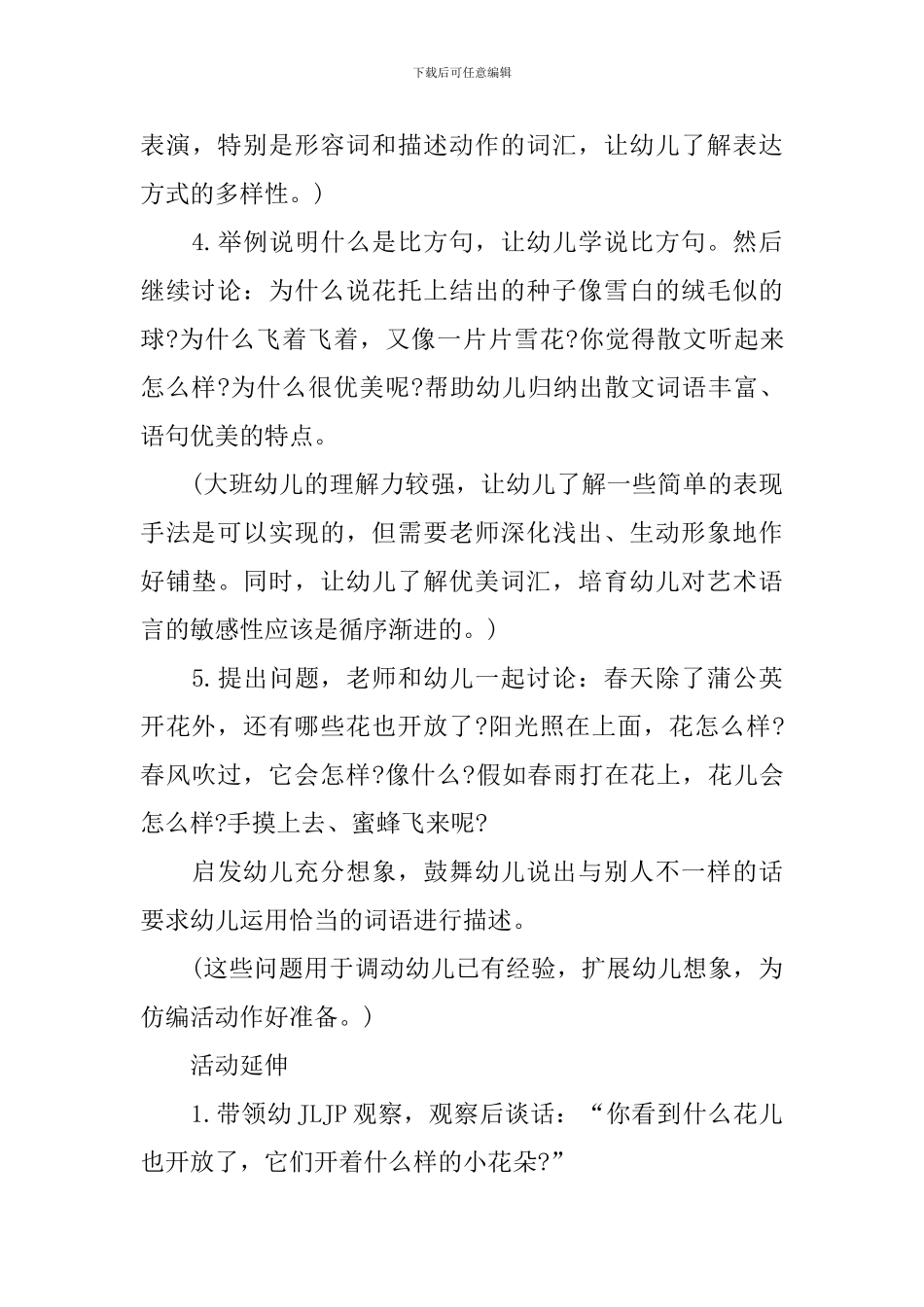 大班语言教案《蒲公英》_第3页