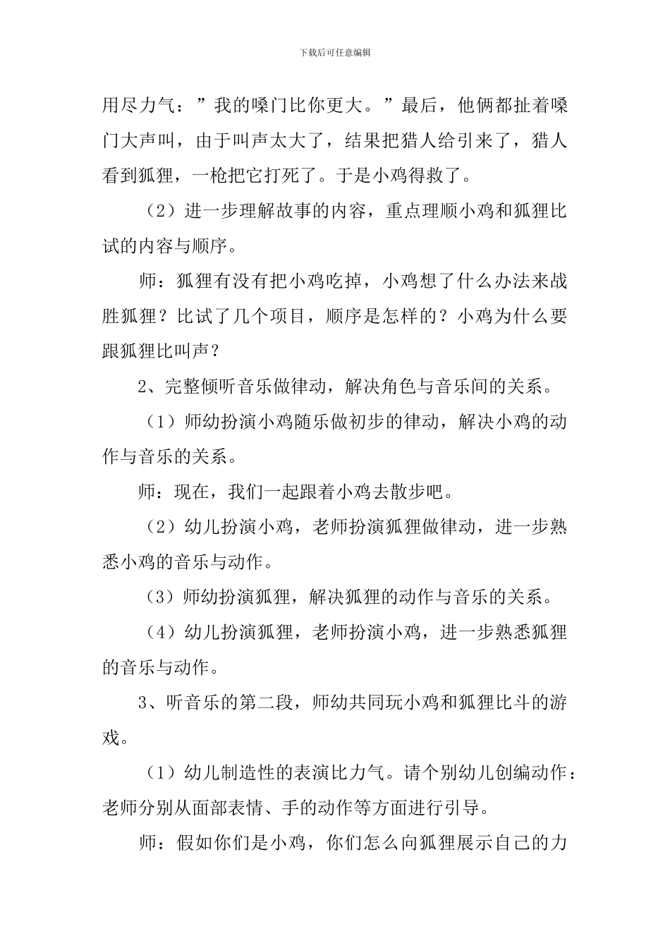 大班语言小鸡和狐狸教案_第2页