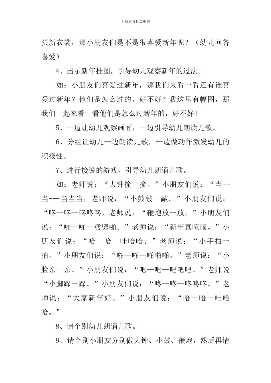 大班语言新年教案_第2页