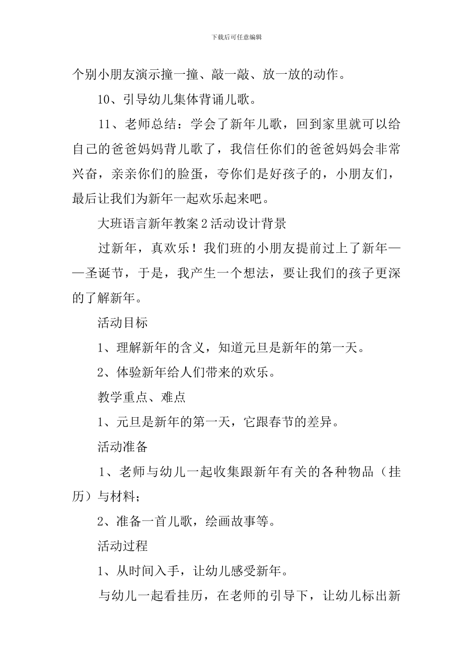 大班语言新年教案_第3页