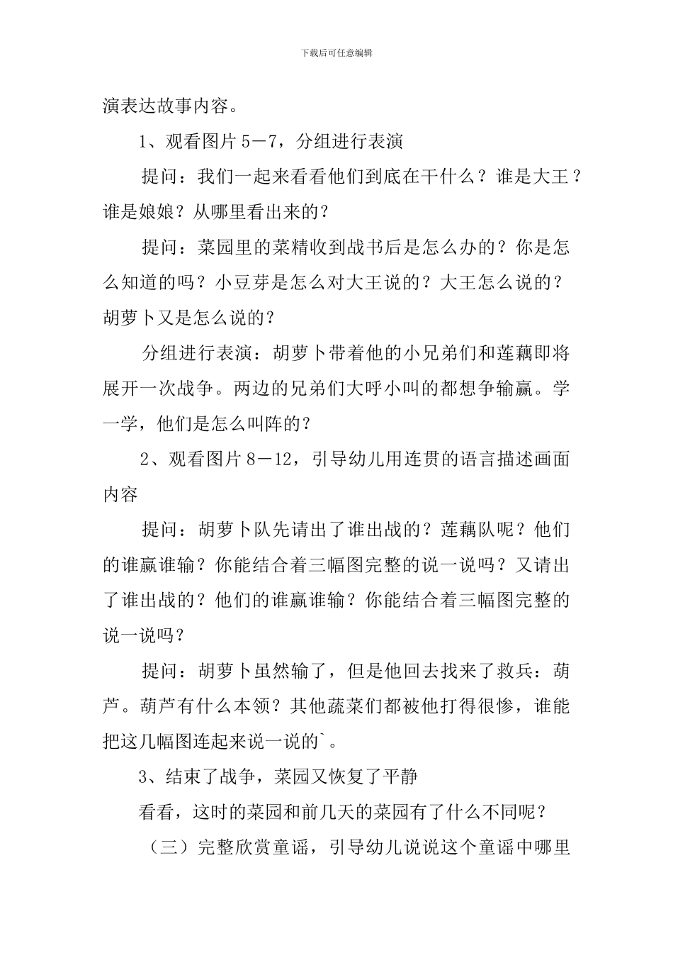 大班语言活动教案《一园青菜成了精》_第2页