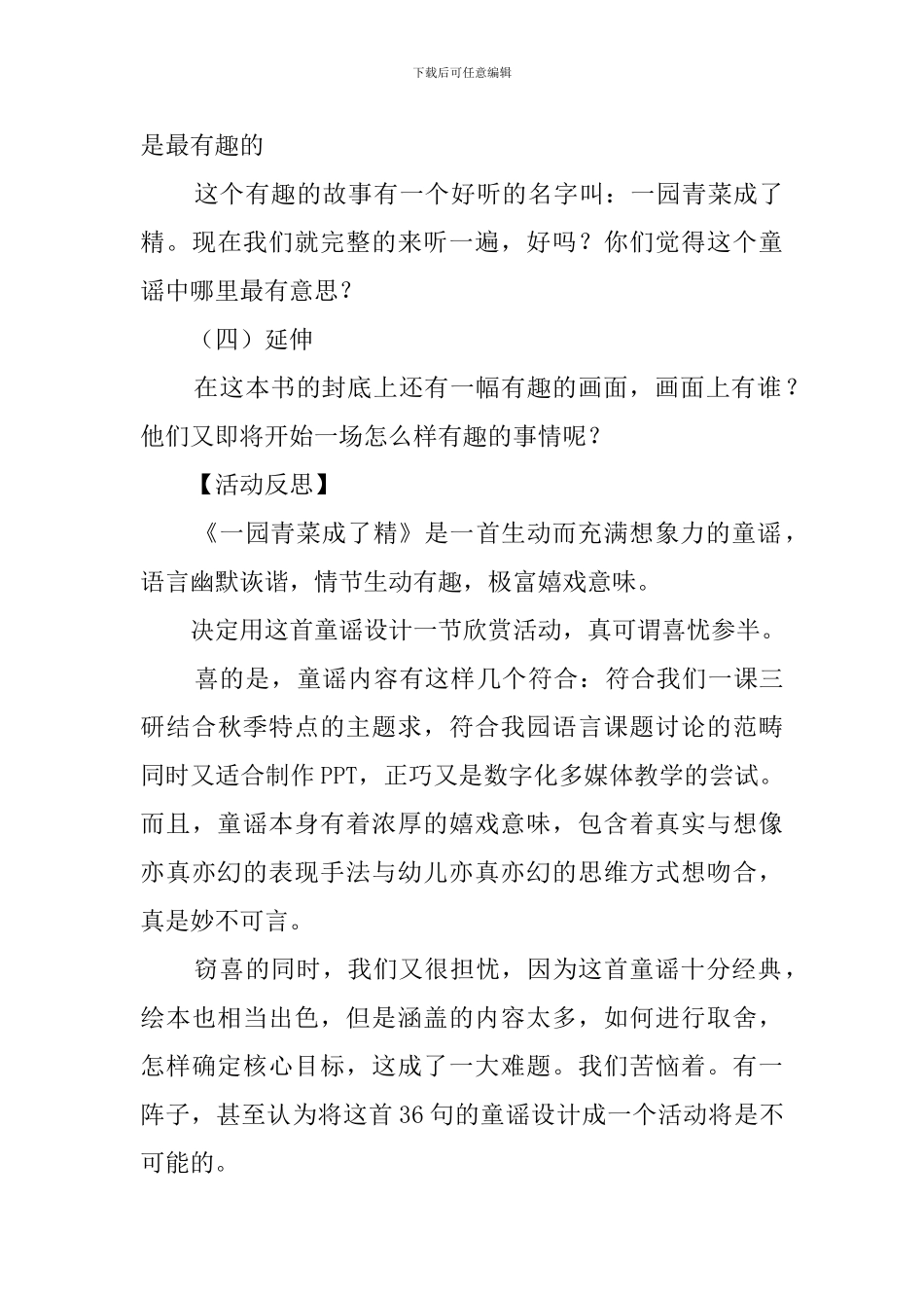大班语言活动教案《一园青菜成了精》_第3页