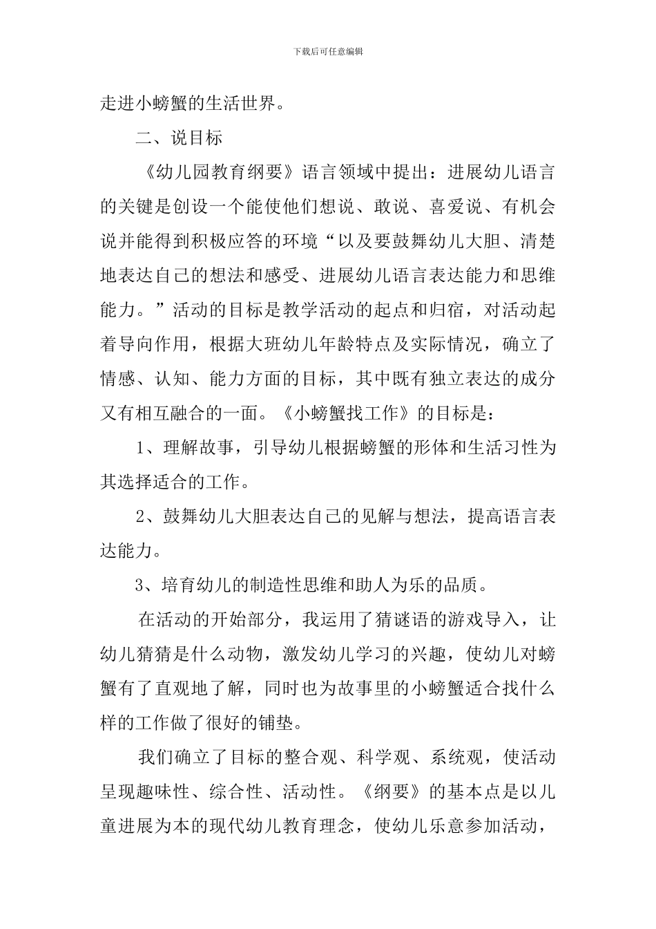 大班语言活动小螃蟹找工作说课稿_第2页