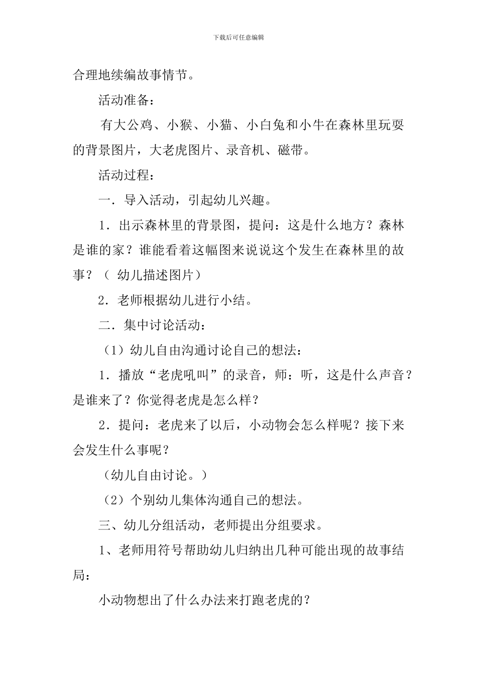 大班语言老虎来了教案_第2页