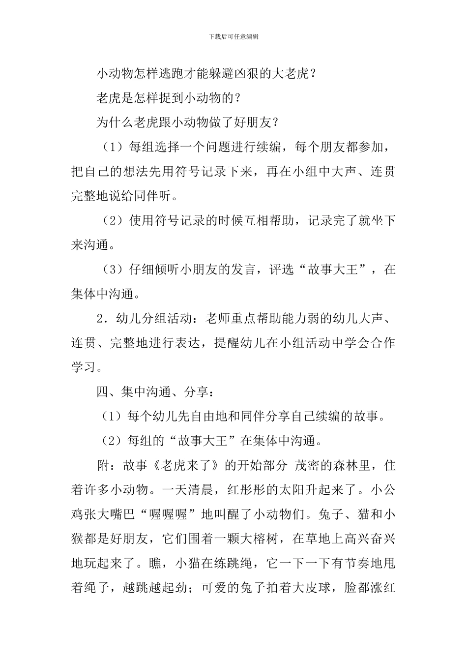 大班语言老虎来了教案_第3页