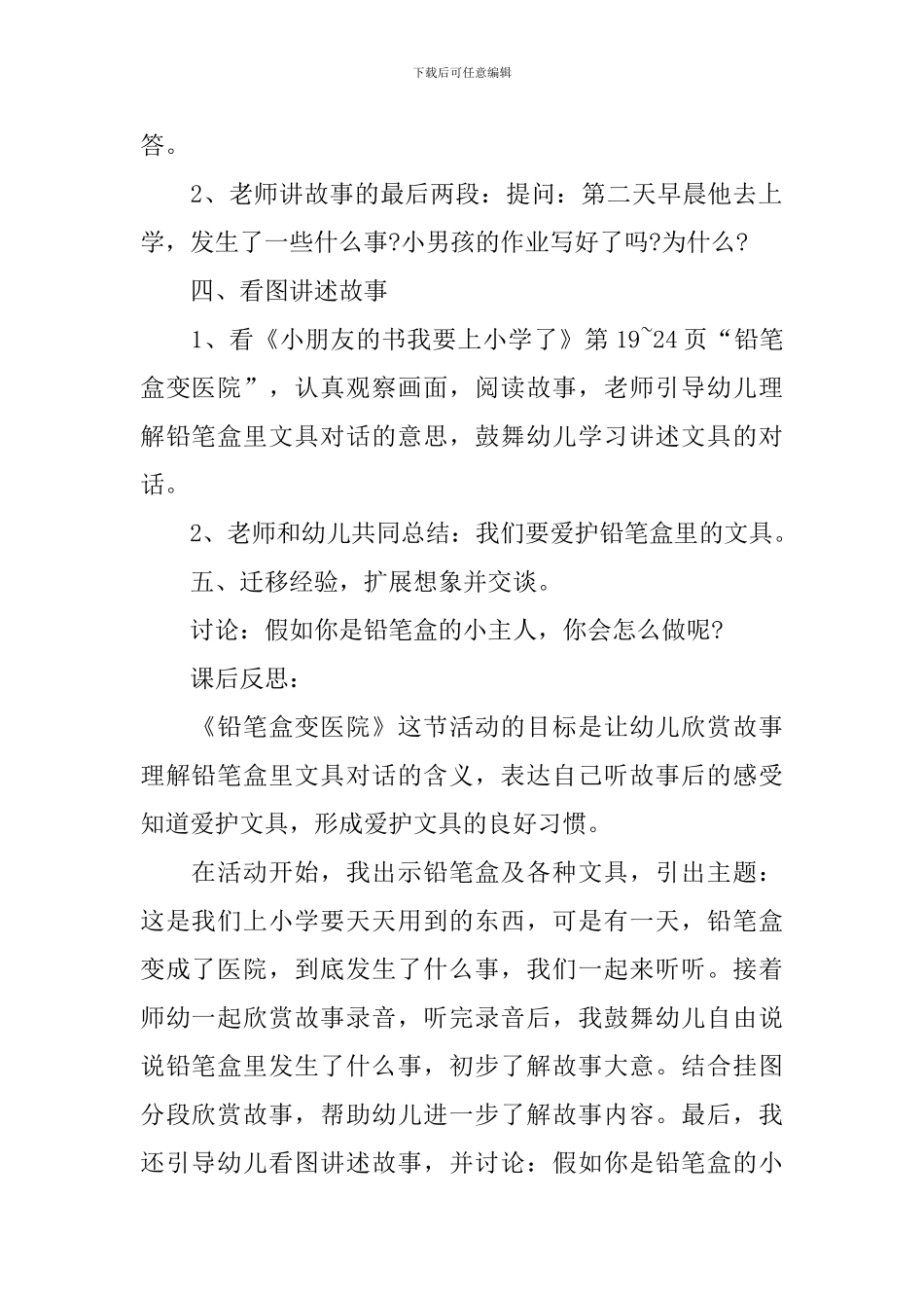 大班语言铅笔盒变医院教案_第2页