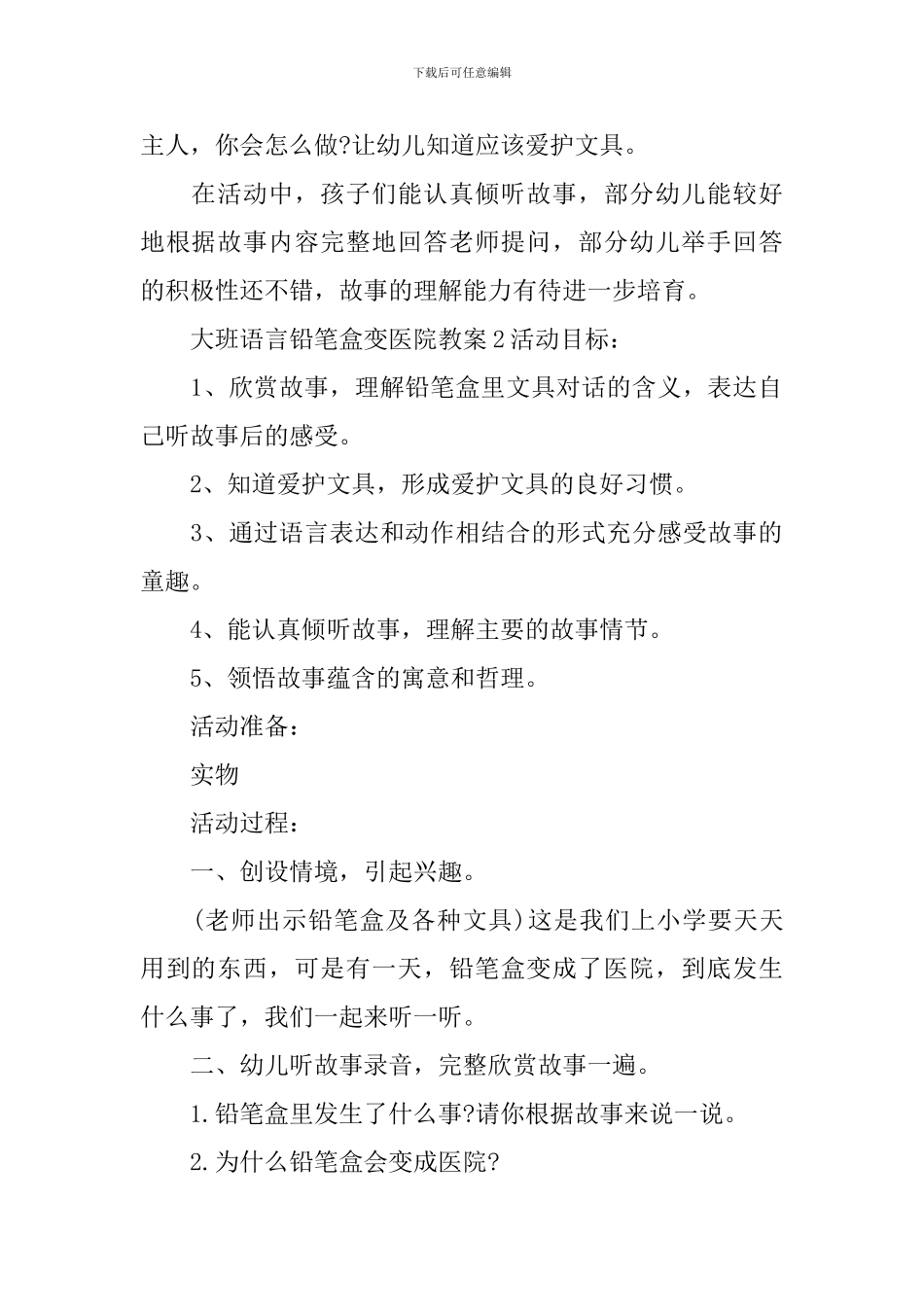 大班语言铅笔盒变医院教案_第3页