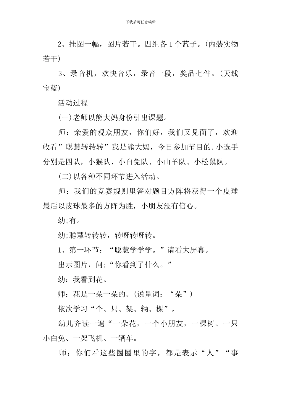 大班语言活动设计《聪明转转转》教案范文_第2页