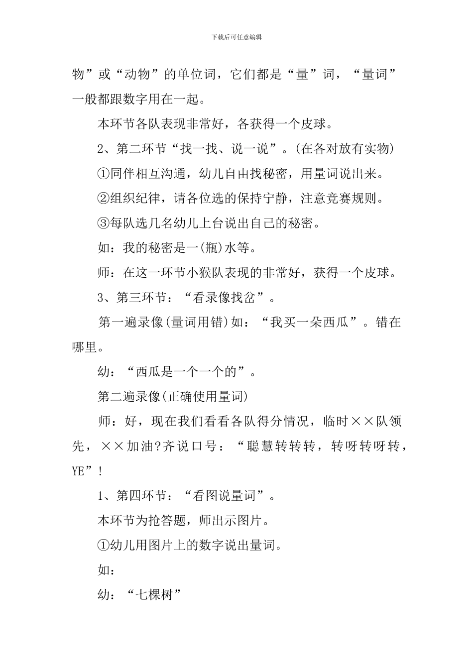 大班语言活动设计《聪明转转转》教案范文_第3页