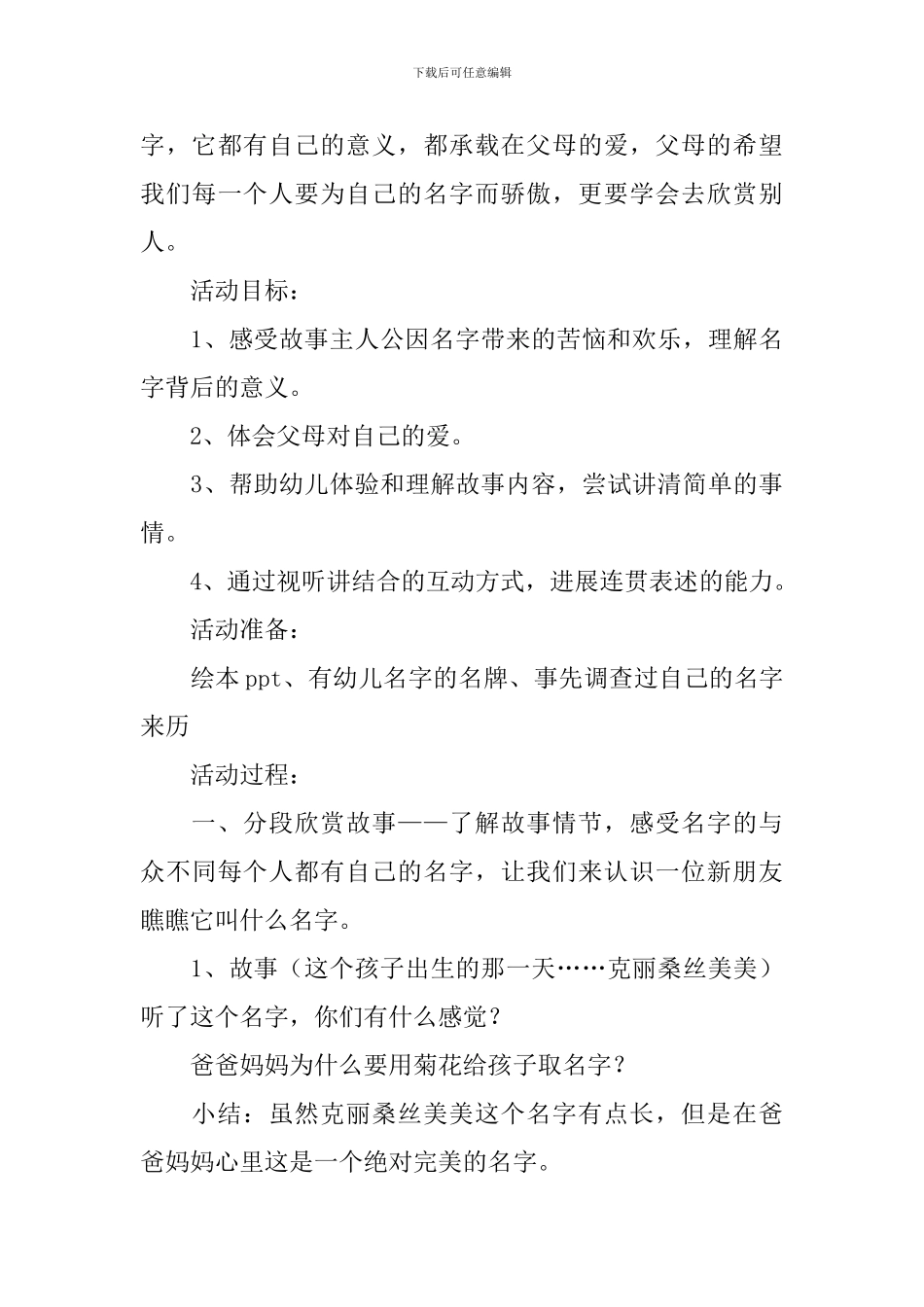 大班语言：我的名字教案_第2页